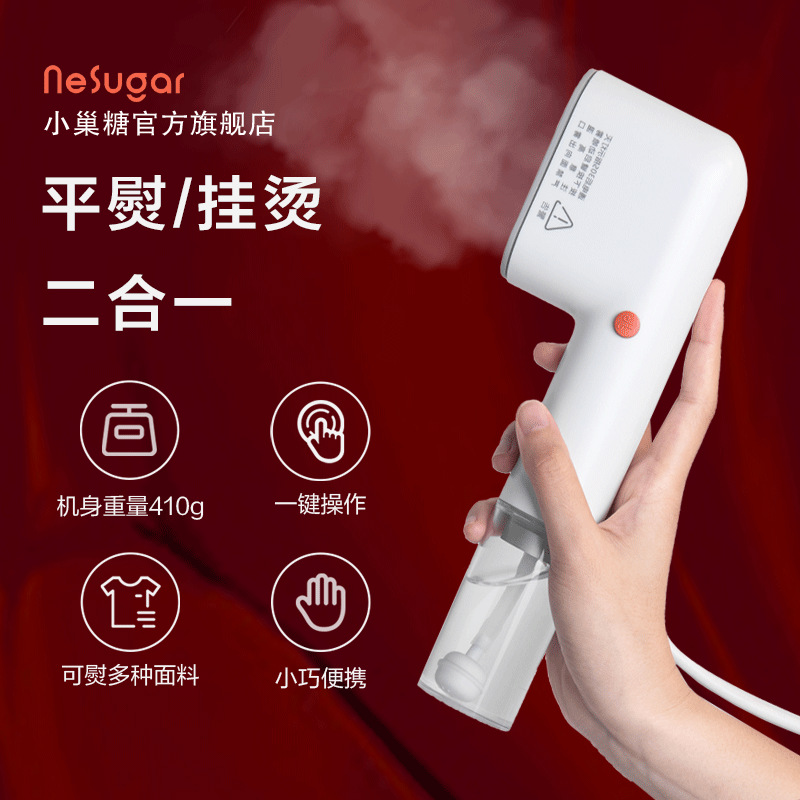 nesmar小巢糖新款创意迷你挂烫机 手持便携蒸汽熨斗家用熨烫机烫衣机